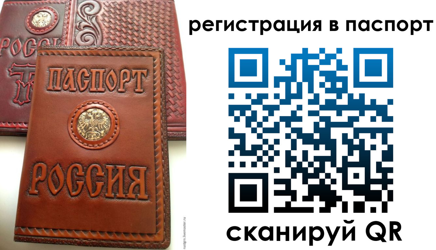 временная регистрация надежно в Клинцах