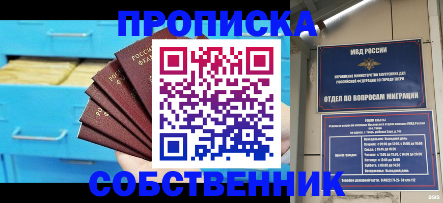 прописка 2025 в Клинцах