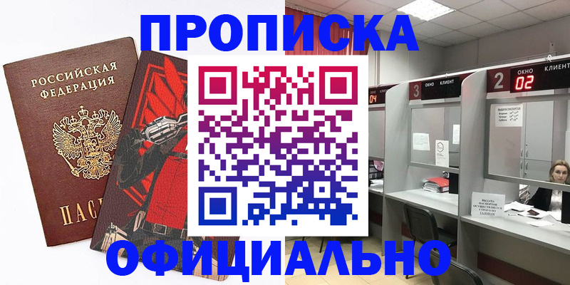 временная регистрация для школы в Клинцах