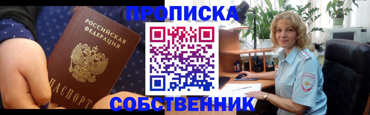 купить прописку в Клинцах